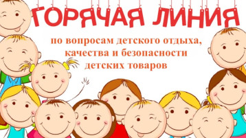 Тематическое консультирование граждан по вопросу организации детского отдыха, качества и безопасности детских товаров Тематическое консультирование граждан по вопросу организации детского отдыха, качества и безопасности детских товаров.